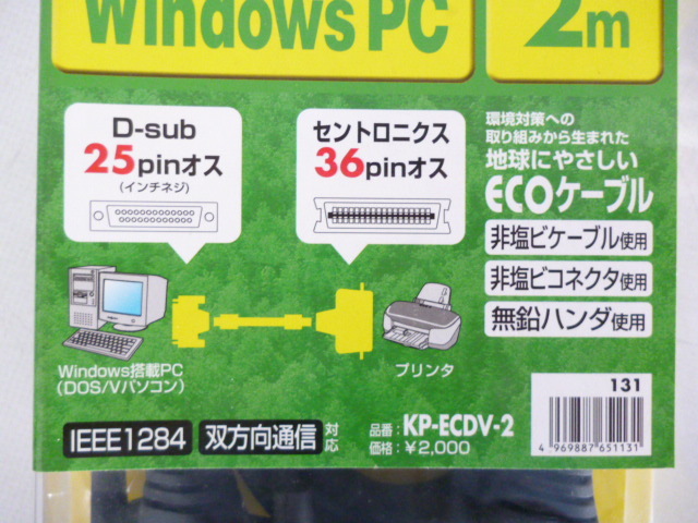 プリンターケーブル D-Sub25pinオス セントロニクス36pinオス Windows　未使用　送料520円_画像4