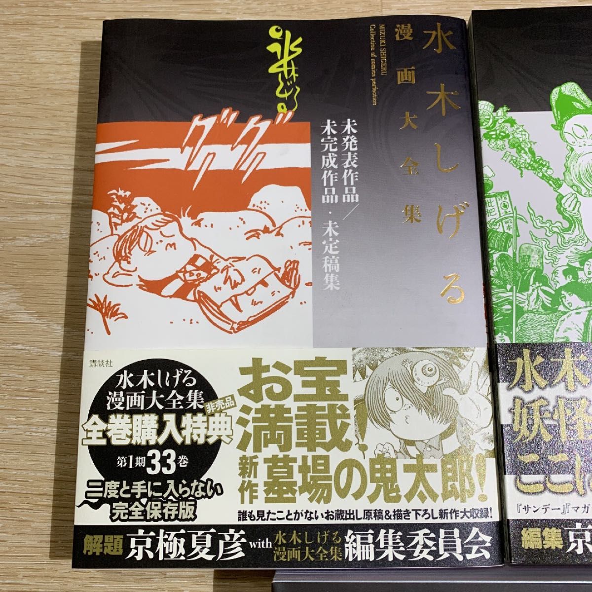 水木しげる漫画大全集 別巻1-5 | noonanwaste.com