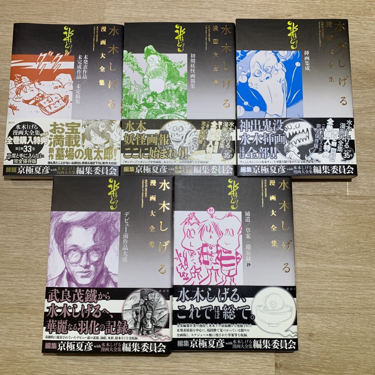 水木しげる漫画大全集 別巻1-5 | noonanwaste.com