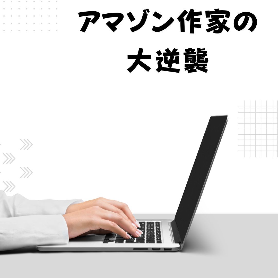 【嵐が起こる】適当に執筆した電子書籍に尋常で無いほど購買注文が来る方法　アマゾン　キンドル作家　素人が一日２０件販売　_画像2