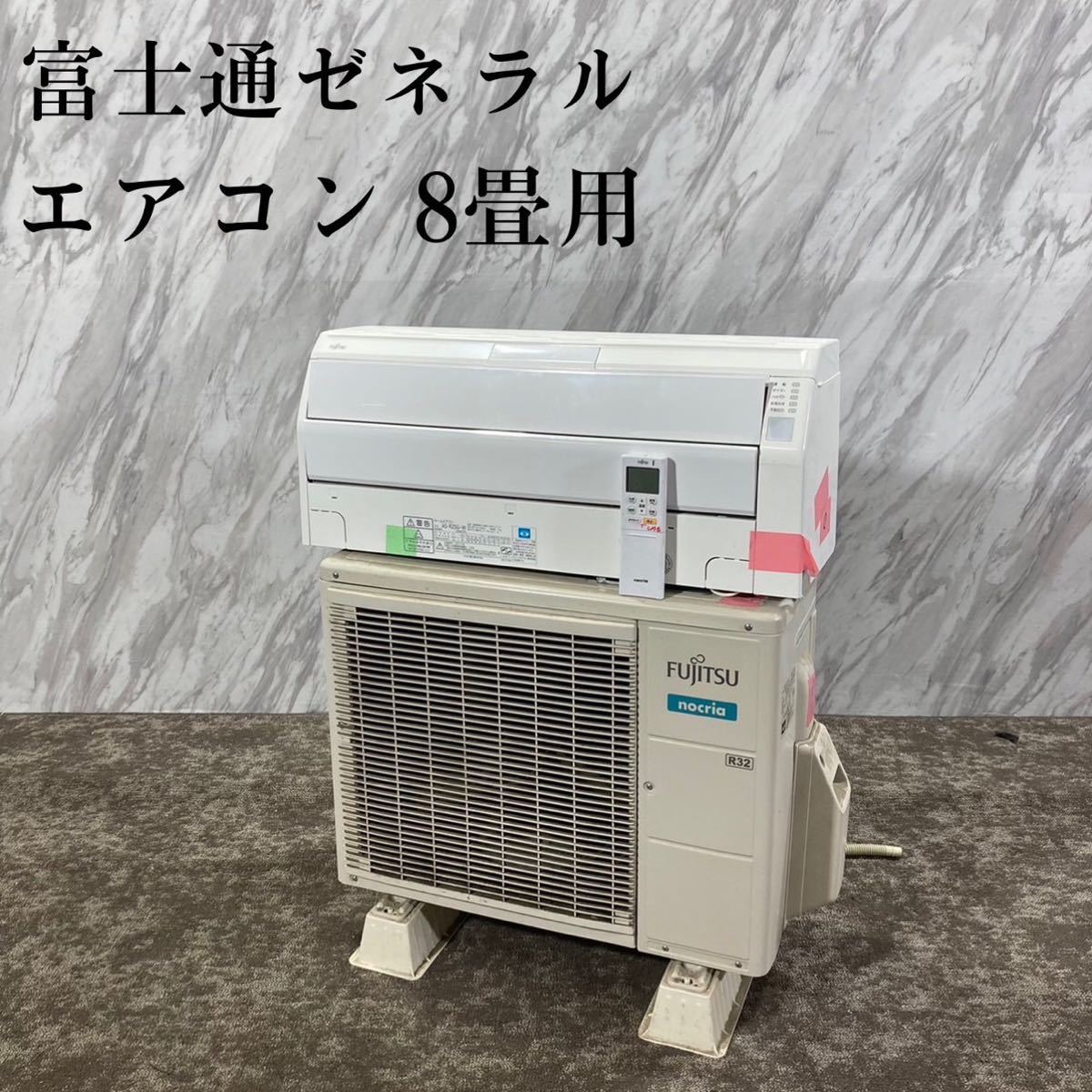 FUJITSU 富士通ゼネラル エアコン AS-J22E-W 6畳用 F220-