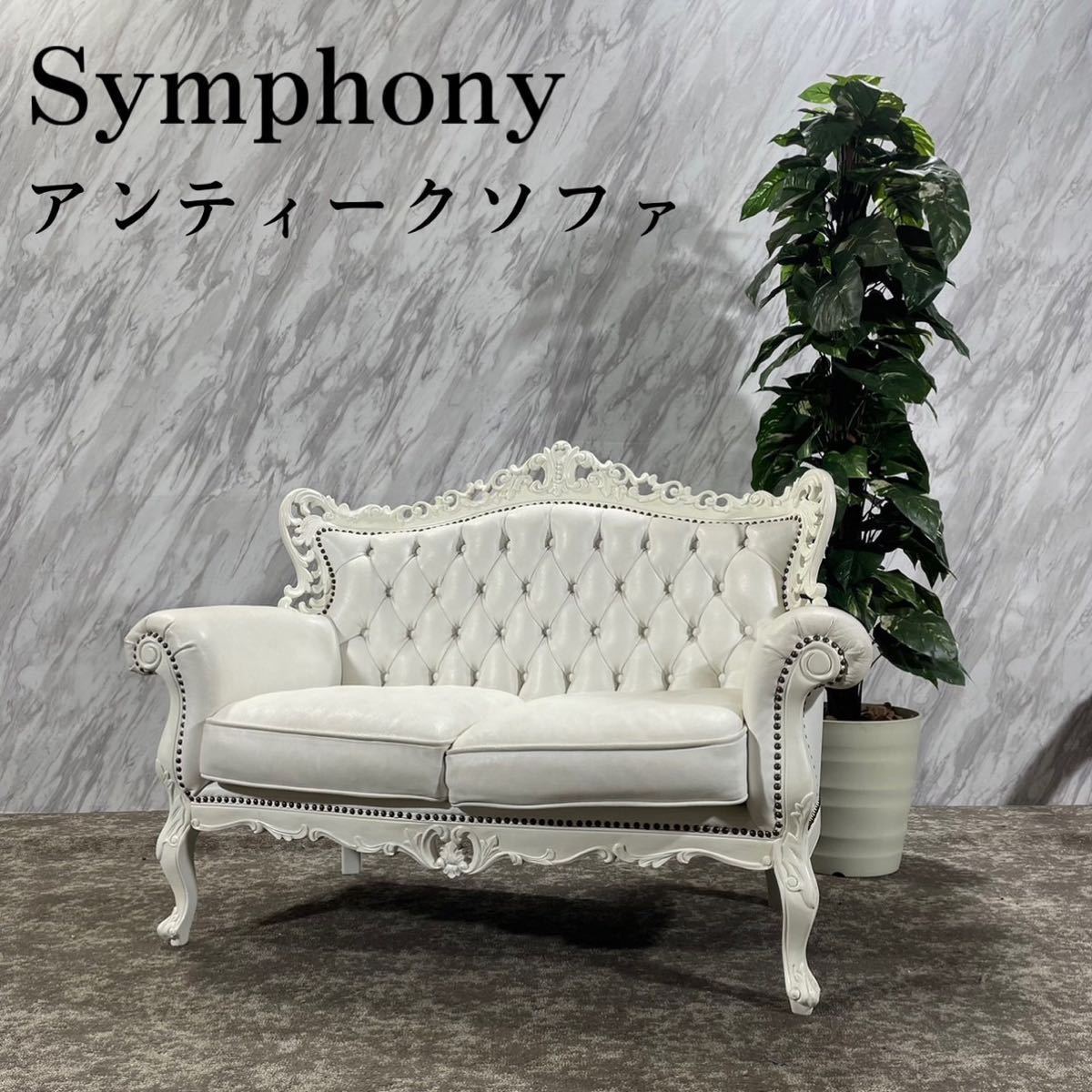 アンティークソファ コンパクトSymphony 2人掛け ロココ調 F106