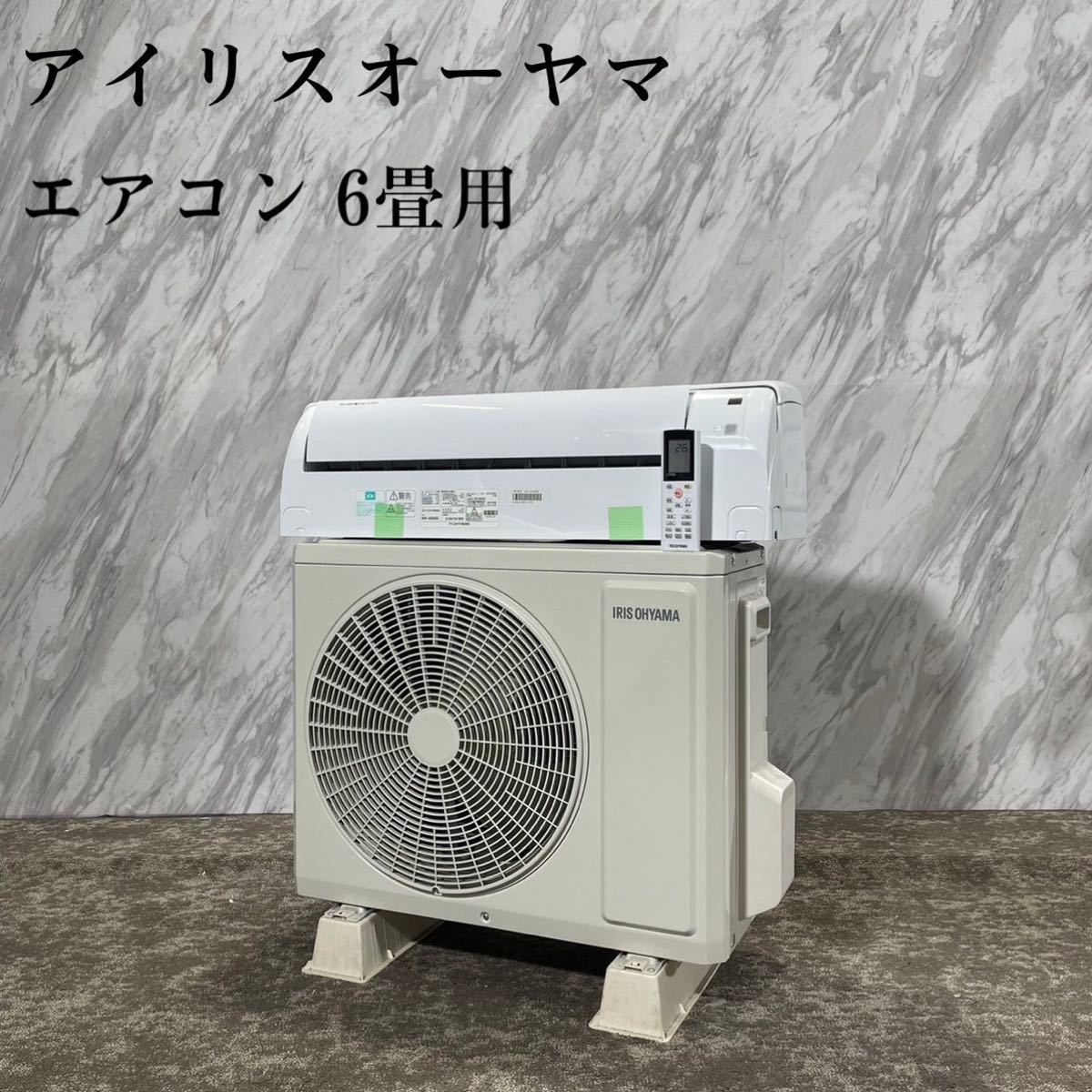 冷暖房/空調 エアコン アイリスオーヤマ エアコン IHF-2205G 6畳用 2021年製 F154 | femme.hr
