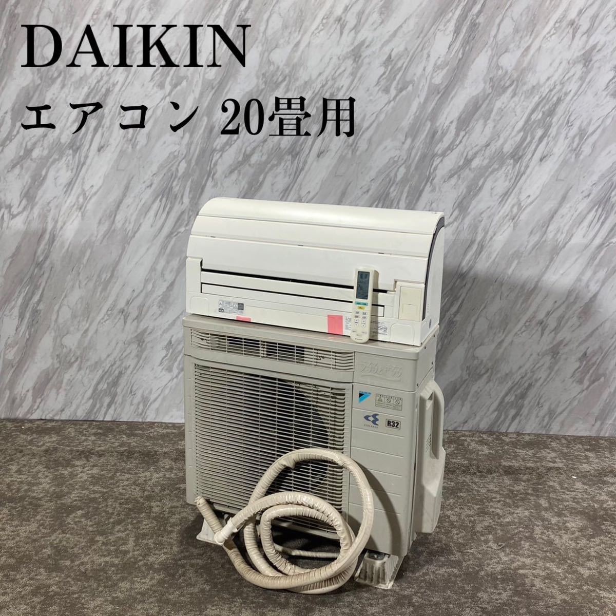 DAIKIN ダイキン エアコン AN63SRP-W 20畳用 家電 F319 | posmovi.com