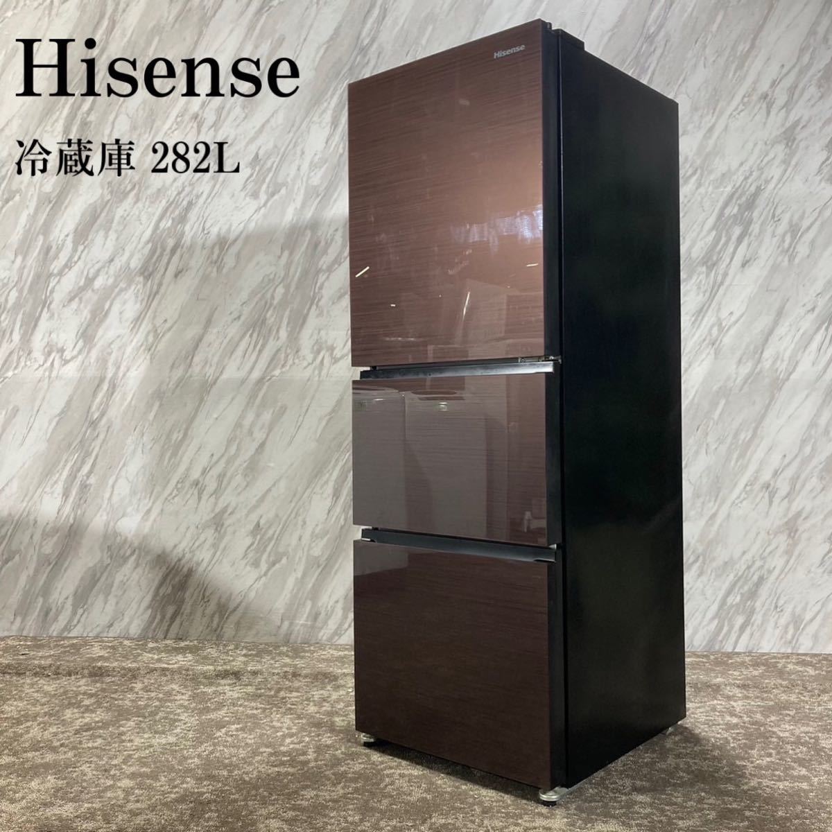 Hisense 冷蔵庫 HR-G2801BR 2018年製 282L F543-