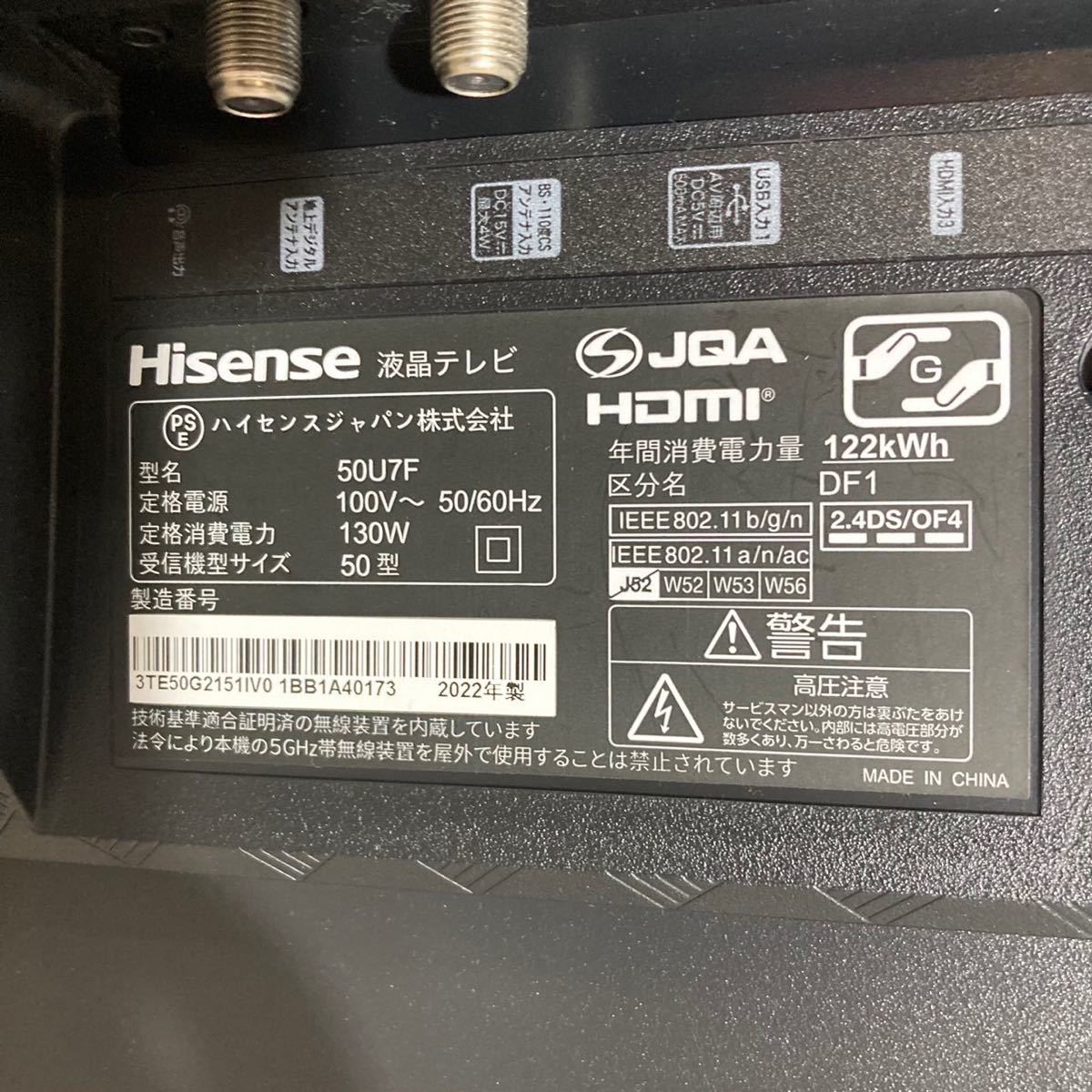 Hisense 液晶テレビ 50U7F 50V型 2022年製 家電 F589 | orizontfoto.ro