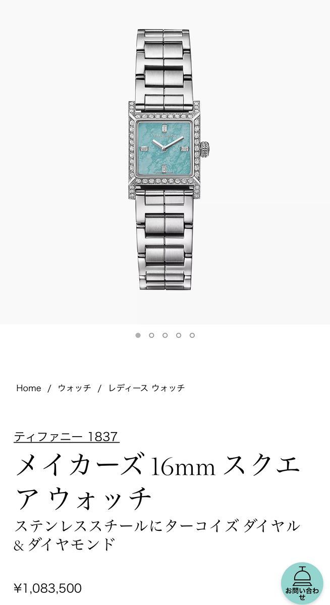 Tiffany】メイカーズ 16mm スクエアウォッチ-