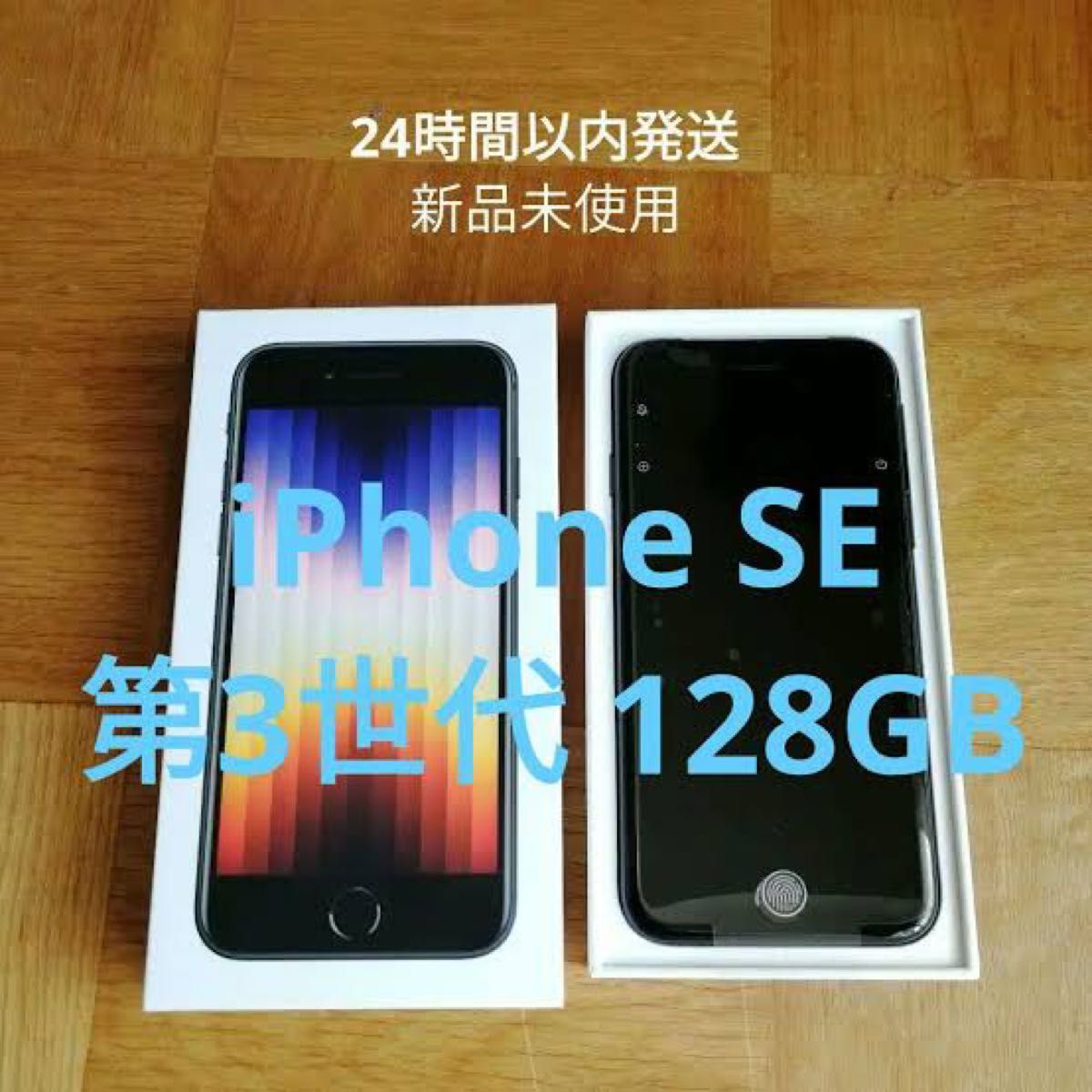 お手頃価格 iPhone スマホ SE 第3世代 128GB SE × ミッドナイト(黒