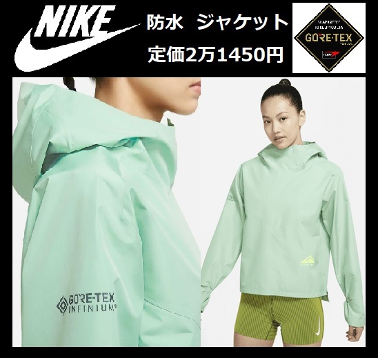 Lサイズ 定価21450円 NIKE WMNS ナイキ トレイル ゴアテックス 防水 