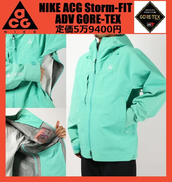 Lサイズ★定価59400円★ NIKE ACG Storm-FIT ADV GORE-TEX 防水 シェル ジャケット ゴアテックス アウトドア マウンテンパーカ DQ5772-369