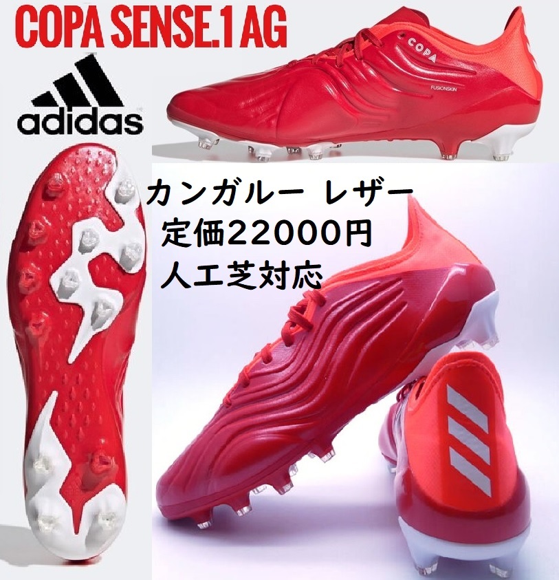 コパセンス COPA SENSE.1 AG サイズ25cm-