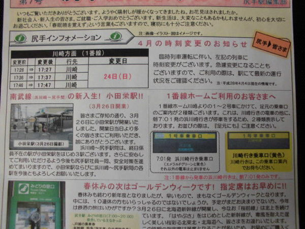 JR. hand station information magazine A4 version 1 sheets pamphlet 