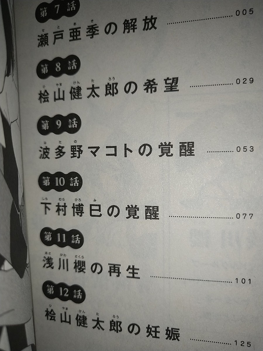 ヒヤマケンタロウの妊娠 育児編 上下巻2冊セット(完結) 坂井恵理妊娠17ヵ月40代で母になる作者_画像7