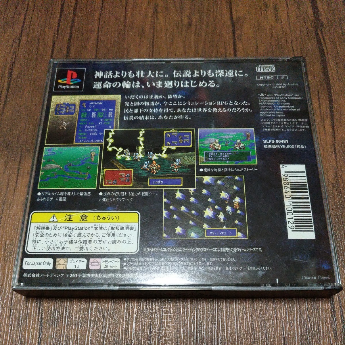 PlayStation　プレイステーション　プレステ　PS1 PS ソフト　中古　伝説のオウガバトル　シミュレーション　RPG　管理w_画像2