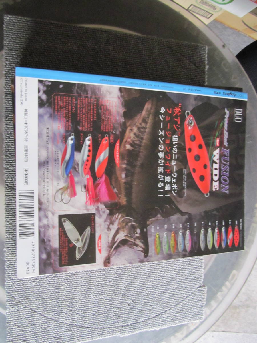 【USED・北海道の釣り総合誌】2009/No.67「 North Angler's」　ノースアングラーズ　強く美しい、夏溪魚に身を焦がす_画像2