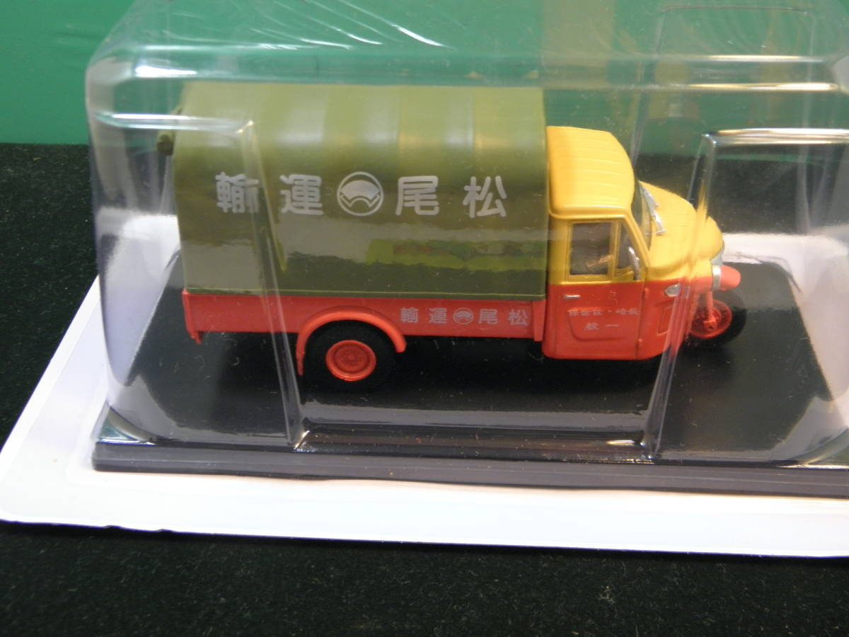 アシェット懐かしの商用車コレクションNo59　ダイハツCM8　1962　松尾運輸　1/43_画像5