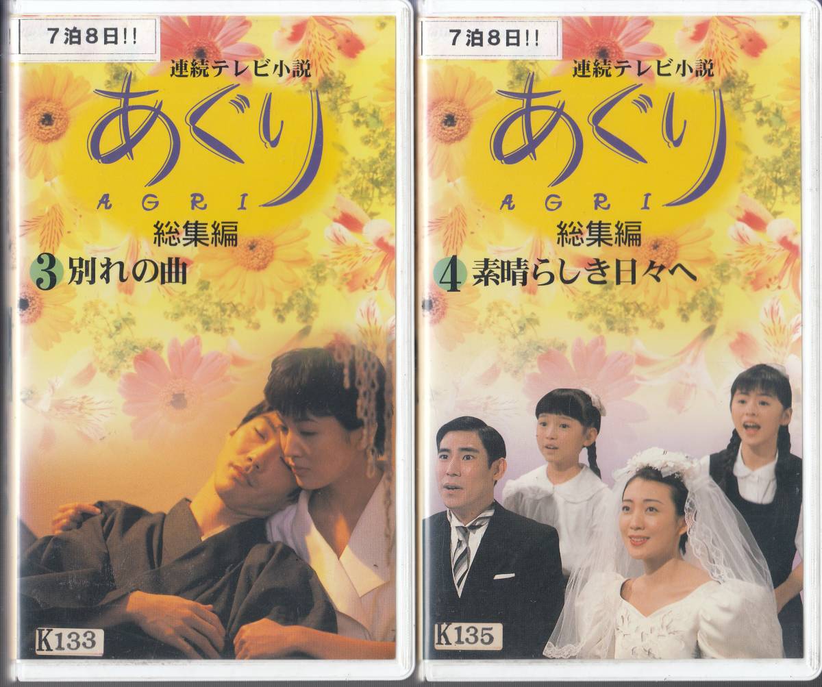  used VHS*NHK continuation tv novel ... compilation all 4 volume * rice field Nakami .,....,. see . futoshi ., star ...,. pipe light ., name taking .., Tamura ., other 