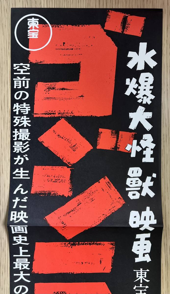日本代購代標第一品牌【樂淘letao】-☆ 超レア復刻水爆大怪獣空想映画