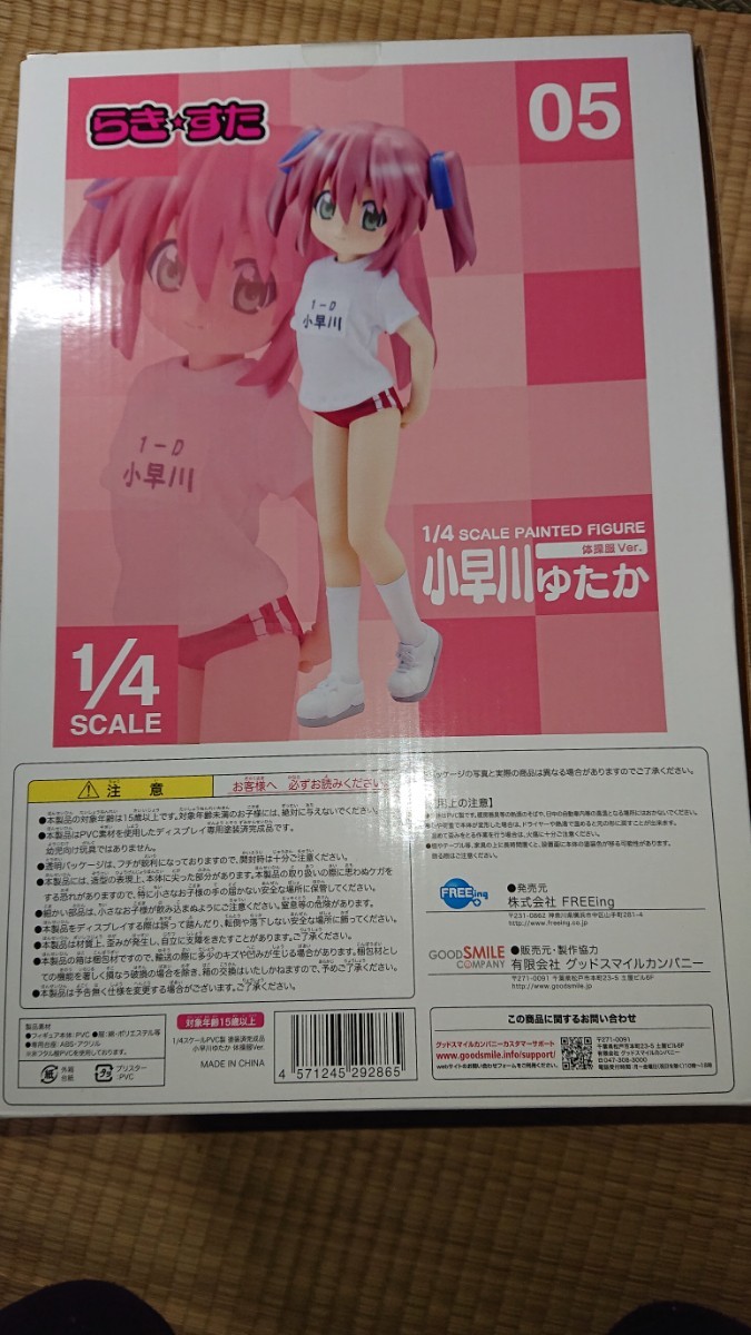7周年記念イベントが らき すた 小早川ゆたか 体操服Ver. 1 4スケール