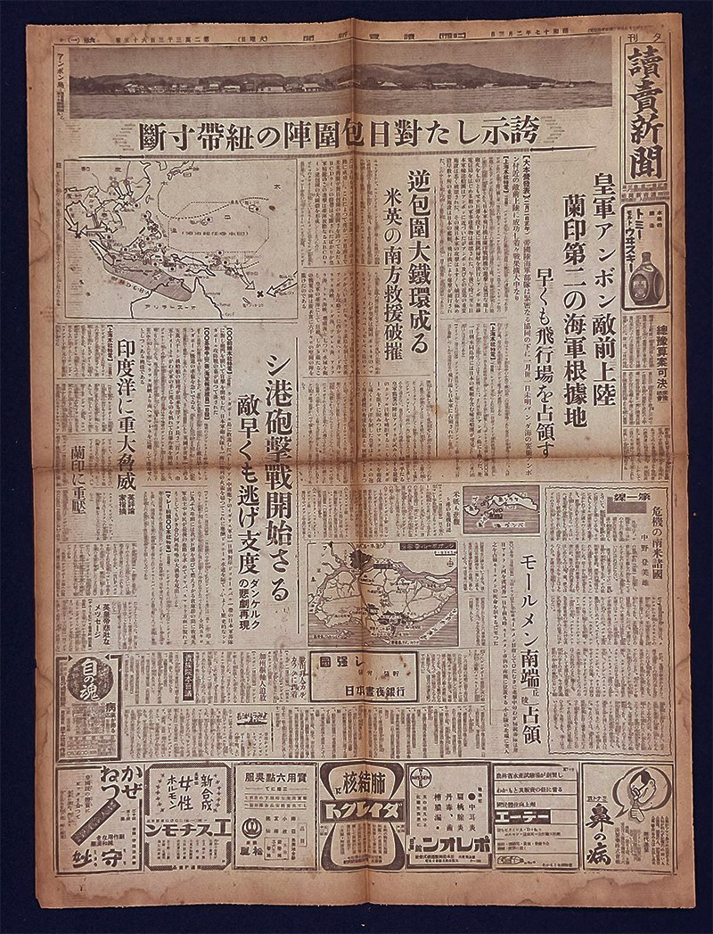 S0050 戦前 昭和17年2月3日 読売新聞 夕刊 大東亜戦争 大日本帝国 陸軍 海軍 誇示した対日包囲陣の紐帯寸断 皇軍アンボン敵前上陸_画像2