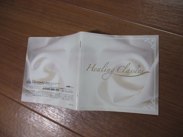15枚組 CDBOX■  ヒーリング・クラシックス Healing Classics ■ショップジャパンの画像3