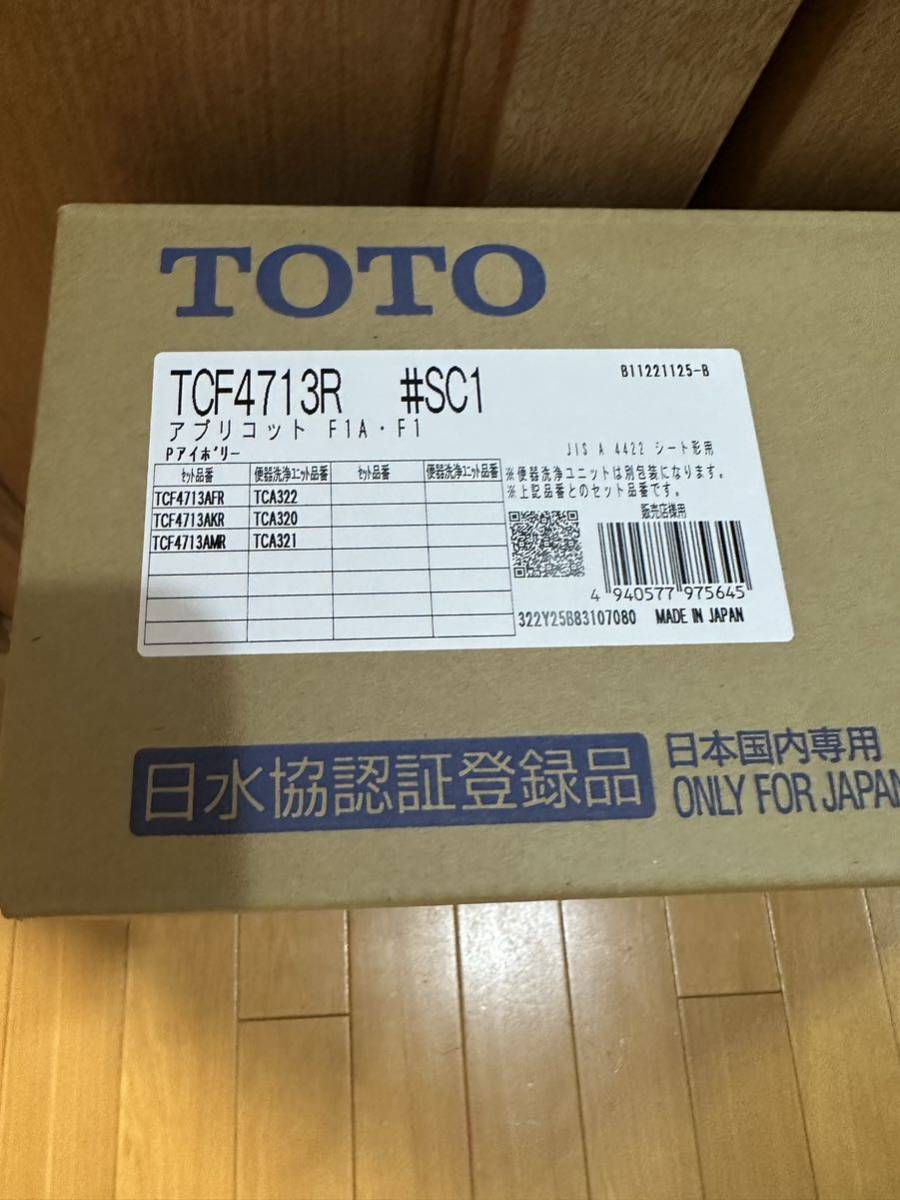 話題の人気 送料込み 新品未開封 在庫あり□TCF4713R #SC1 TOTO