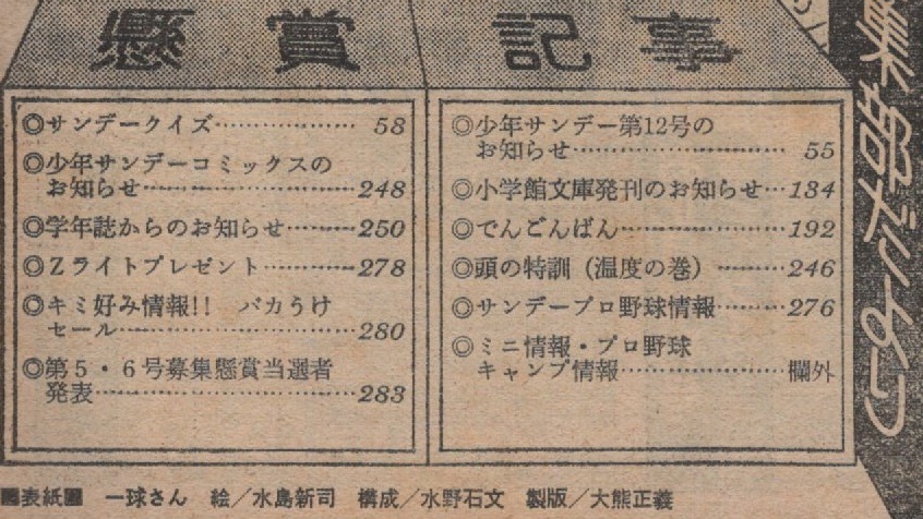 週刊 少年サンデー 1976年11号 昭和51年 岩崎宏美 欽ドン ゴレンジャー 小山ゆう 池上遼一 あだち充 今道英治 水島新司 ジョージ秋山 雑誌_画像3