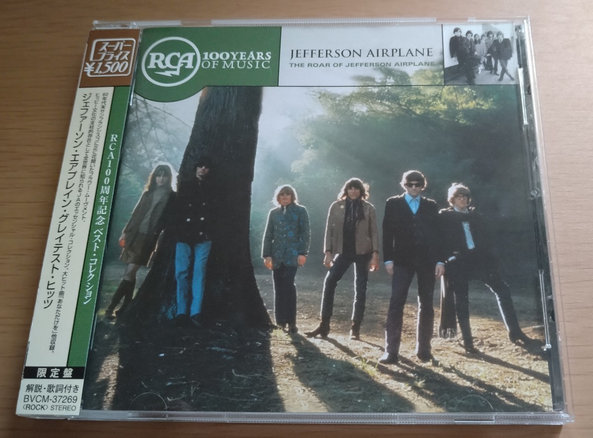 CD ジェファーソン・エアプレイン JEFFERSON AIRPLANE グレイテスト・ヒッツ 帯付き_画像1