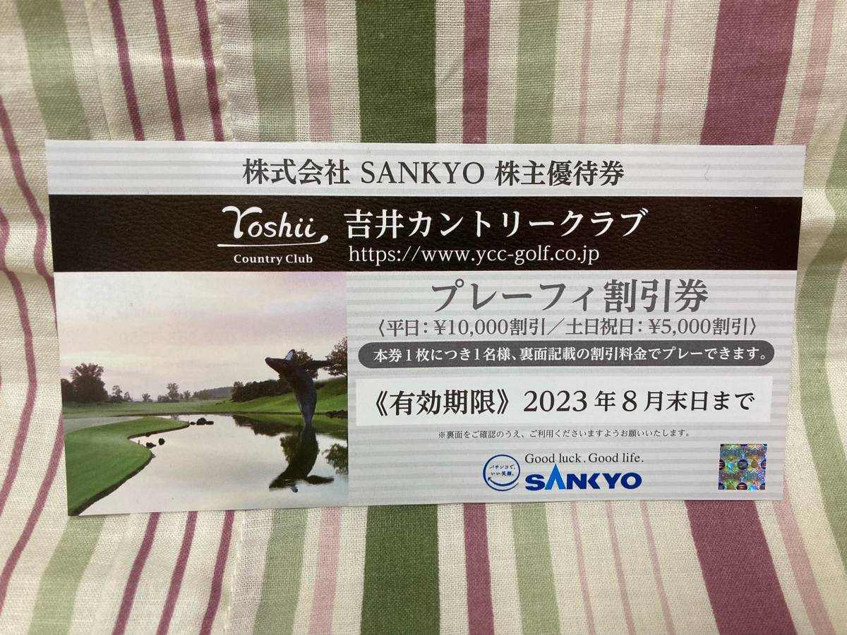 89%OFF!】 SANKYO 株主優待券 吉井カントリークラブ