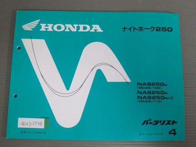 ナイトホーク250 MC26 4版 ホンダ パーツリスト パーツカタログ 送料無料_画像1