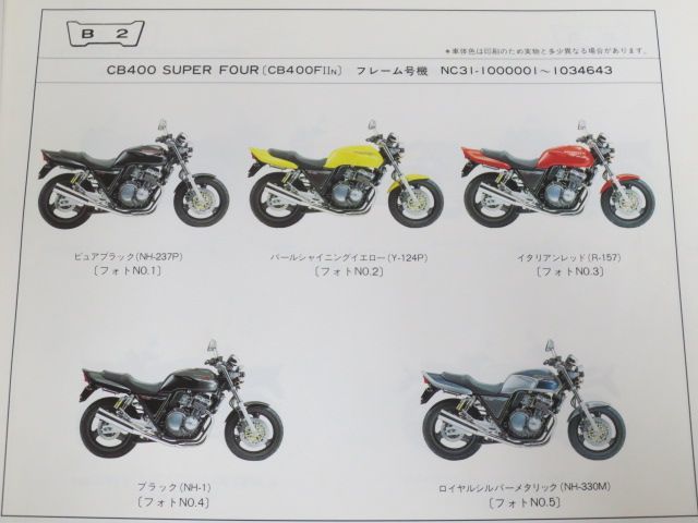 CB400 SUPER FOUR スーパーフォア Version バージョン R S NC31 7版 ホンダ パーツリスト パーツカタログ 送料無料_画像3