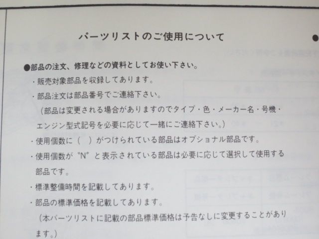 VF750 SABRE セイバー VF750S 2版 ホンダ パーツリスト パーツカタログ 送料無料_画像4