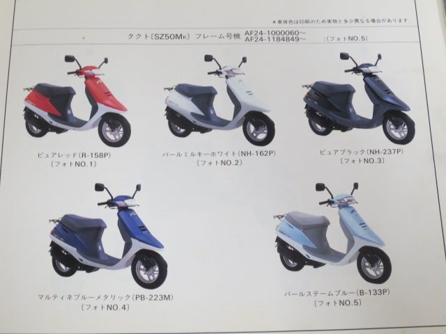 タクト AF24 4版 ホンダ パーツリスト パーツカタログ 送料無料_画像4