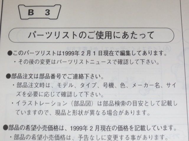 CB400 SUPER FOUR スーパーフォア NC39 1版 ホンダ パーツリスト パーツカタログ 送料無料_画像4