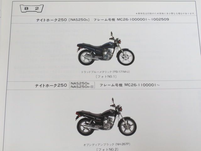 ナイトホーク250 MC26 4版 ホンダ パーツリスト パーツカタログ 送料無料_画像3