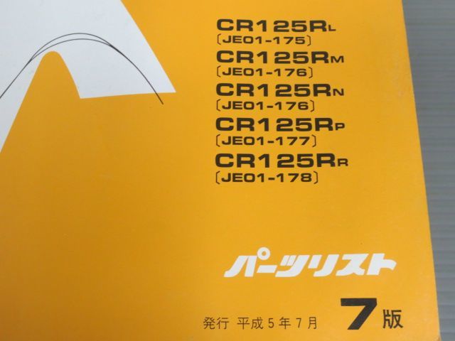 CR125R JE01 7版 ホンダ パーツリスト パーツカタログ 送料無料_画像2