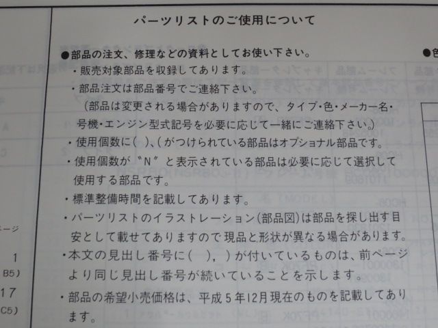 NSR80 HC06 8版 ホンダ パーツリスト パーツカタログ 送料無料_画像6