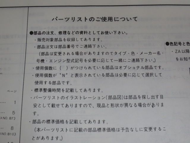 NSR80 HC06 2版 ホンダ パーツリスト パーツカタログ 送料無料_画像4
