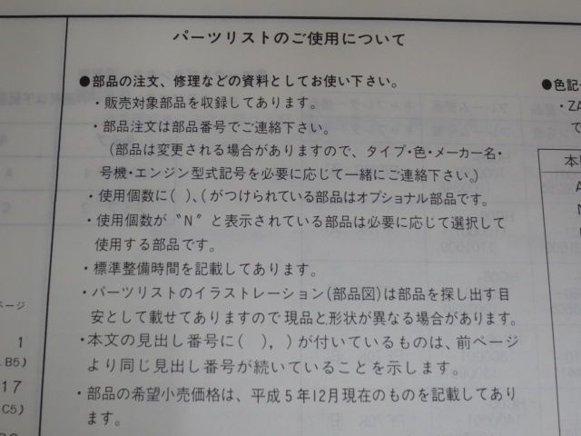 NSR80 HC06 8版 ホンダ パーツリスト パーツカタログ 送料無料_画像6