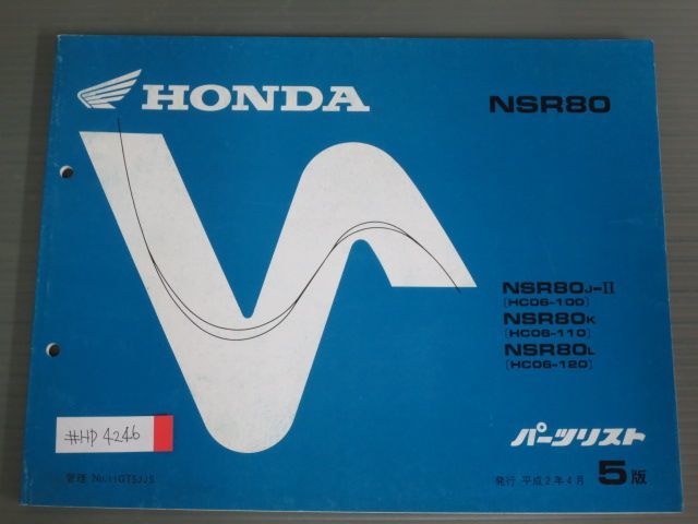 NSR80 HC06 5版 ホンダ パーツリスト パーツカタログ 送料無料_画像1