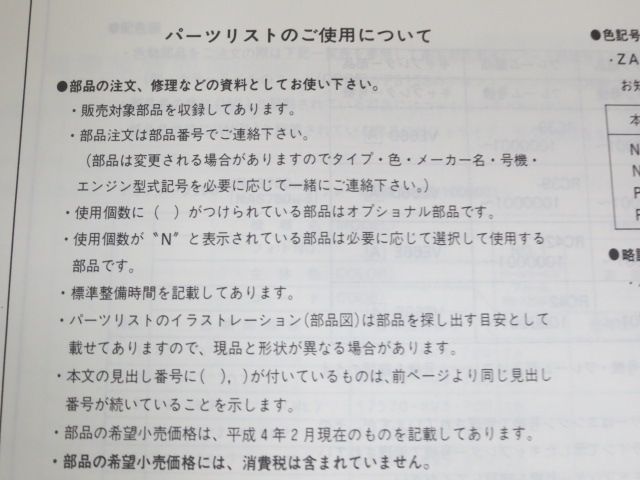 ナイトホーク750 CB750 RC39 RC42 2版 ホンダ パーツリスト パーツカタログ 送料無料_画像4