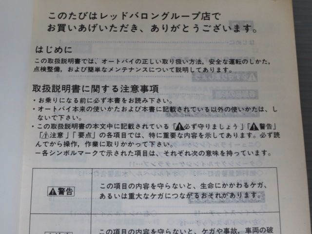 YZF-R1 レッドバロン ヤマハ オーナーズマニュアル 取扱説明書 使用説明書 送料無料_画像2