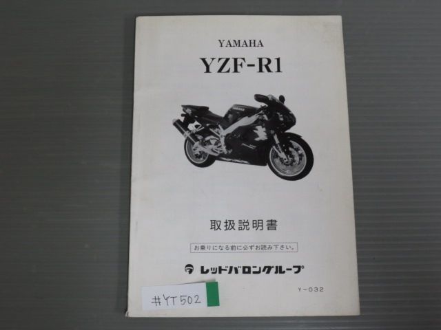 YZF-R1 レッドバロン ヤマハ オーナーズマニュアル 取扱説明書 使用説明書 送料無料_画像1
