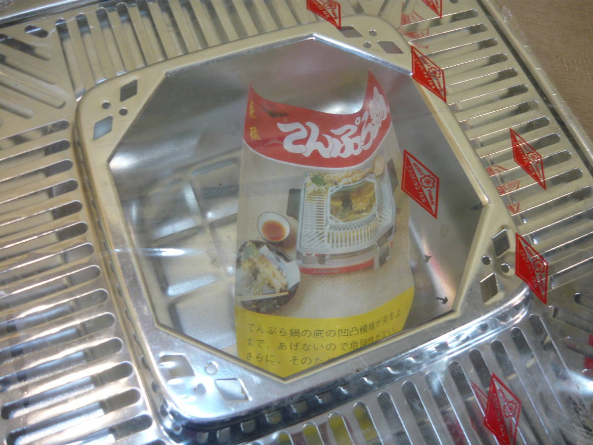 未使用・長期保管品】天ぷら鍋四方油切付き天ぷらパーティー・串揚げ