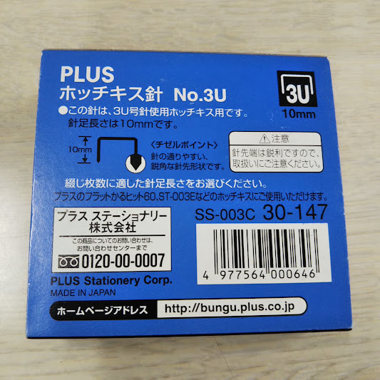 PLUS степлер игла No.3U-10mm