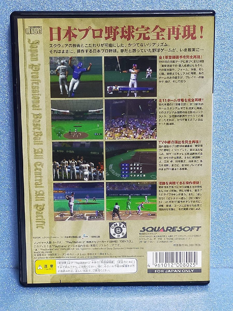 【中古】劇空間プロ野球 1999_画像2