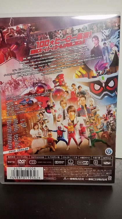 仮面ライダー×スーパー戦隊 超スーパーヒーロー大戦 DVD 数回 仮面ライダー×スーパー戦隊 超スーパーヒーロー大戦 DVD 数回
