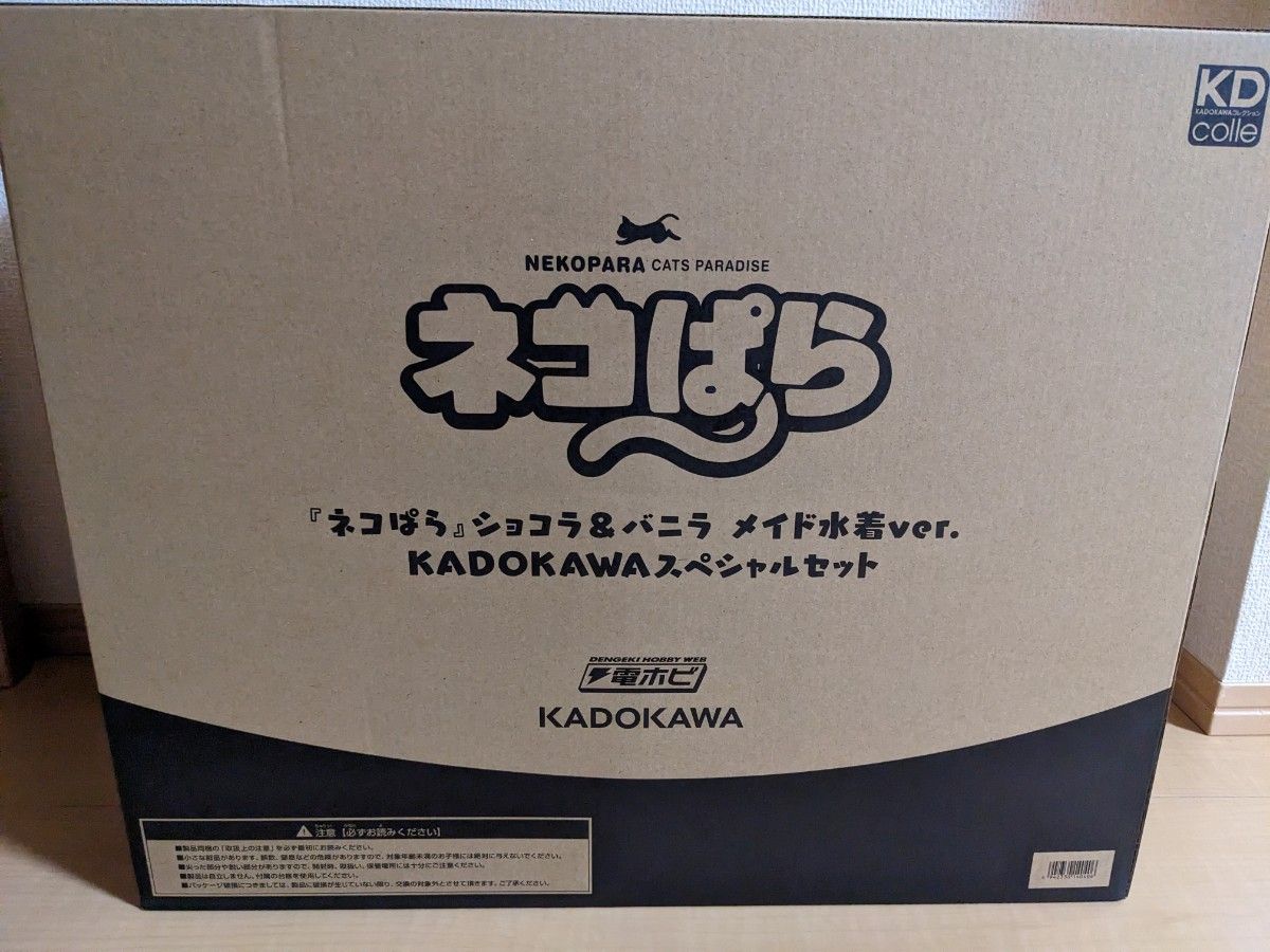 限定特典付き】『ネコぱら』ショコラ＆バニラ メイド水着ver