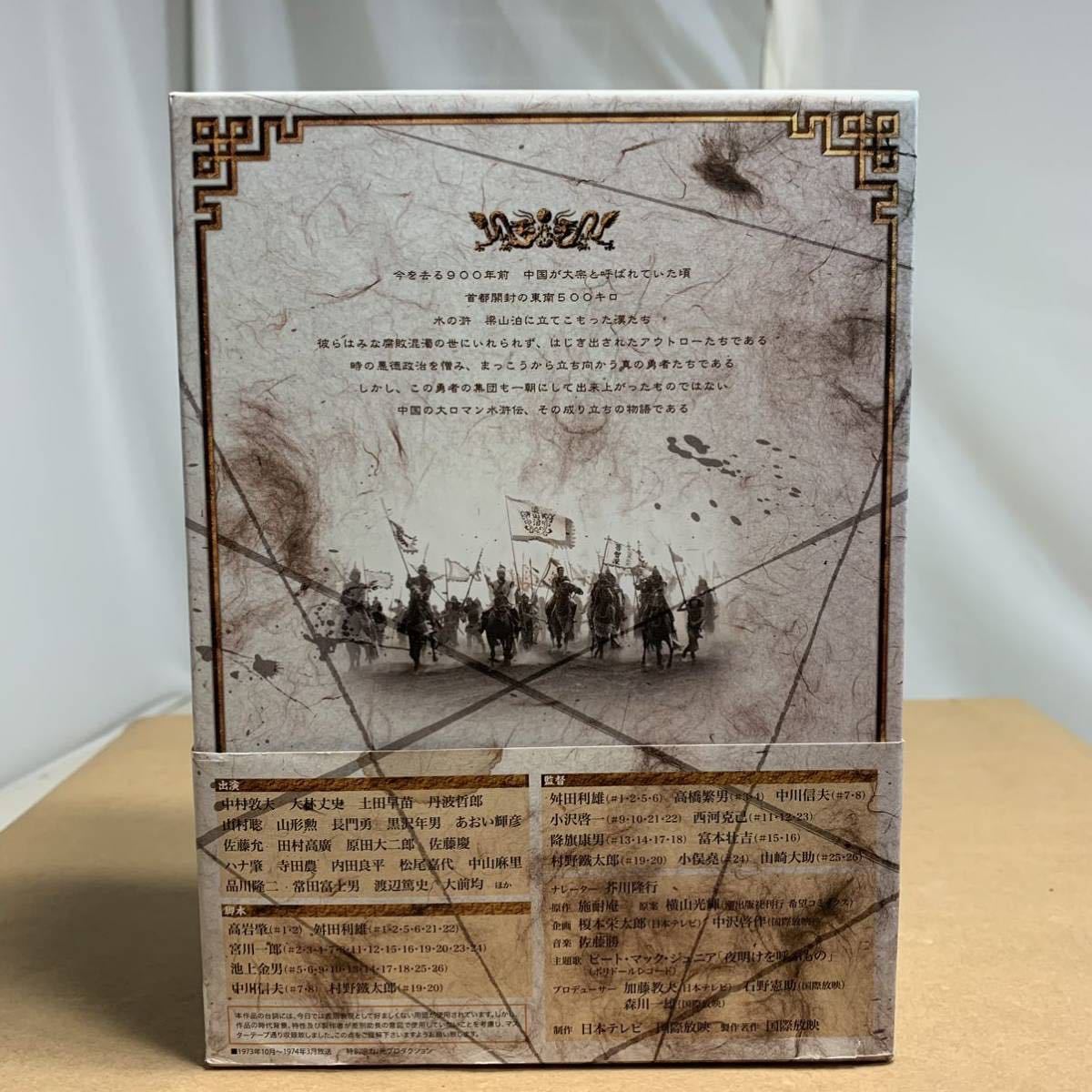 水滸伝 DVD-BOX 中村敦夫 | www.bpm.pt