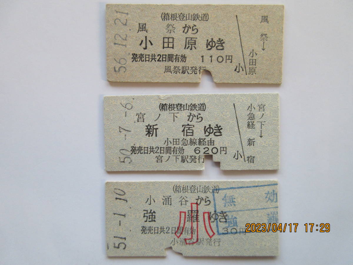 着後レビューで 山崎→140円区間 硬券乗車券 使用済 arkay.com.ar